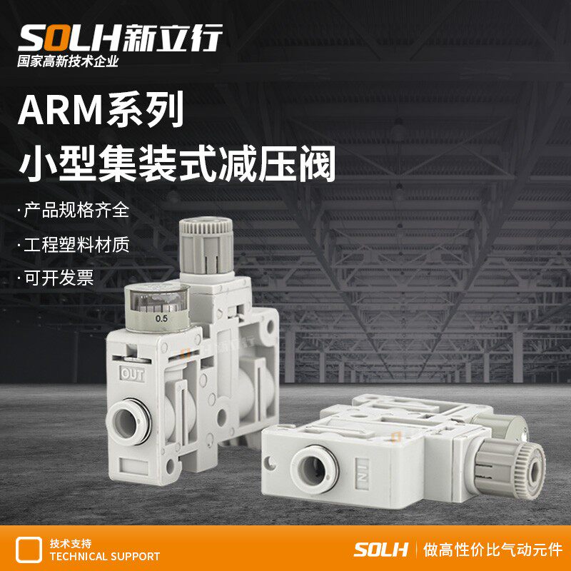 小型集装式微型减压阀振动盘ARM5SA-06-A/ARM5SA-08-A1820调压阀