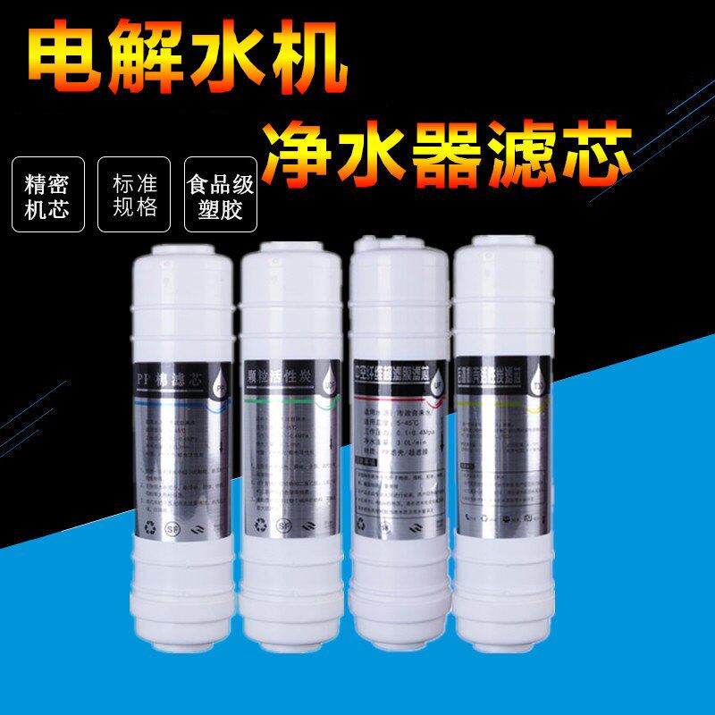 家用箱式净水器活性炭 电解水机前置棉滤芯 净水机一体过滤芯碱性