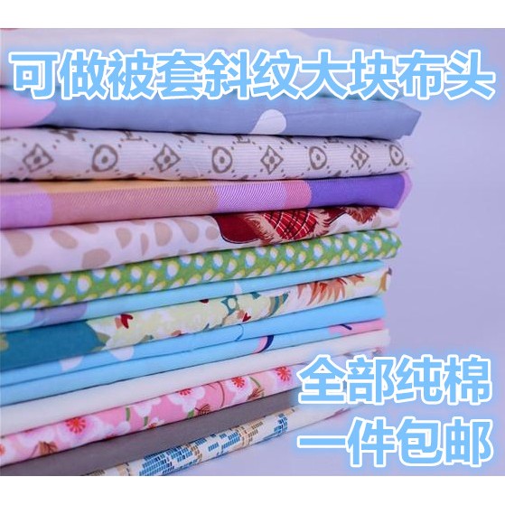 可做被套纯棉布料斜纹布头印花DIY床上用品送拉链各种被套尺寸布