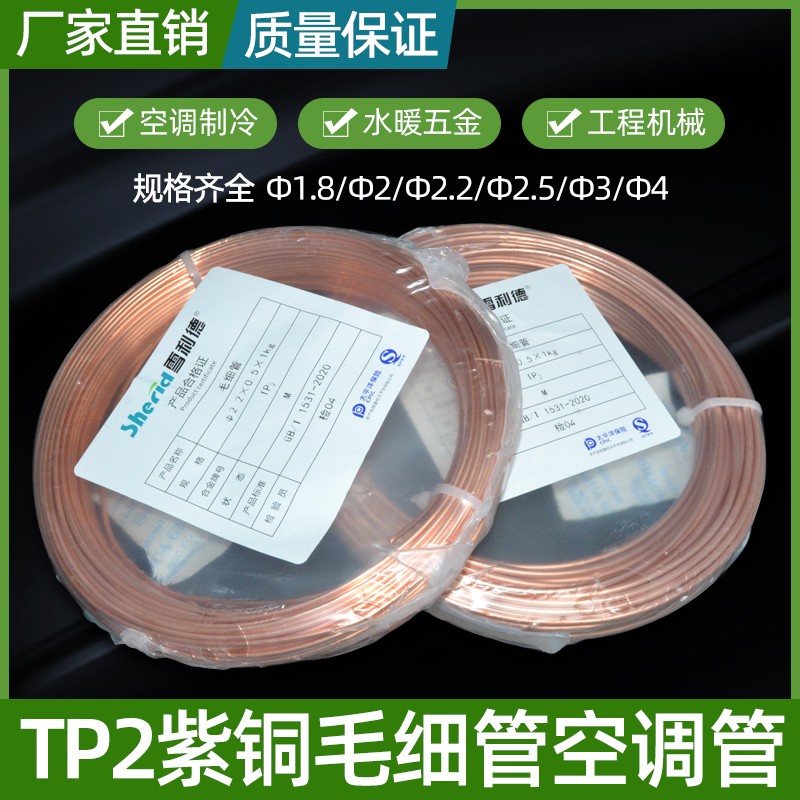 空调铜管毛细管紫铜管TP2管子2/4/3压缩机焊接冰箱冰柜软态管