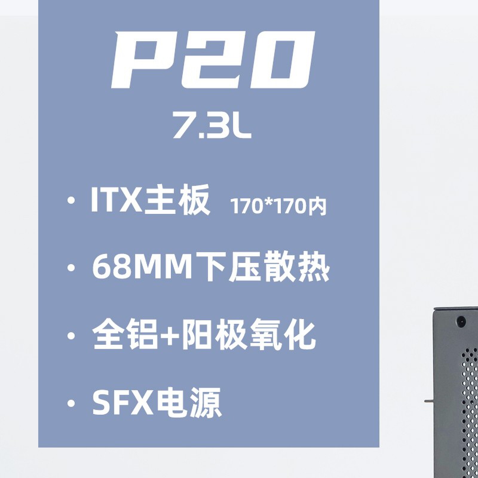 ALBOX铝小宝P20便携A4手提式主机SFX电源迷你紧凑超小全铝ITX机箱图片