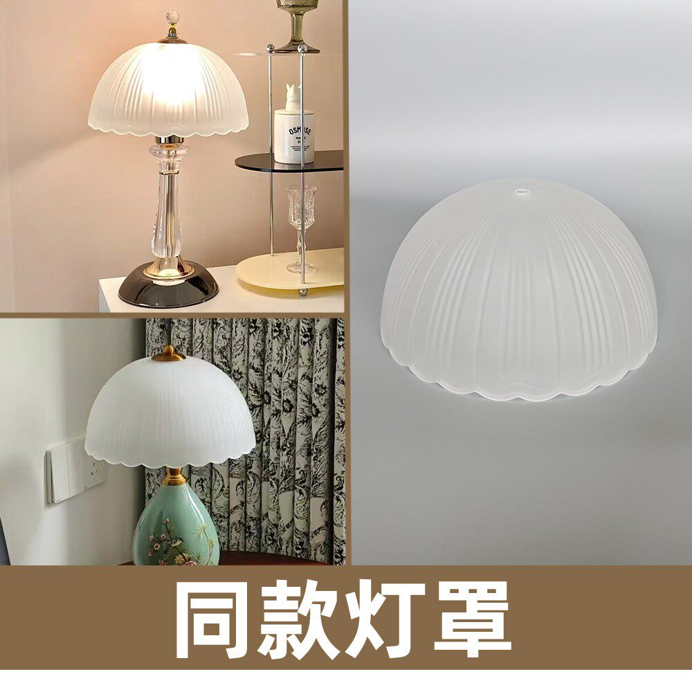 磨砂玻璃灯罩灯壳半圆形台灯替换罩子卧室简约现代卧室床头床头柜