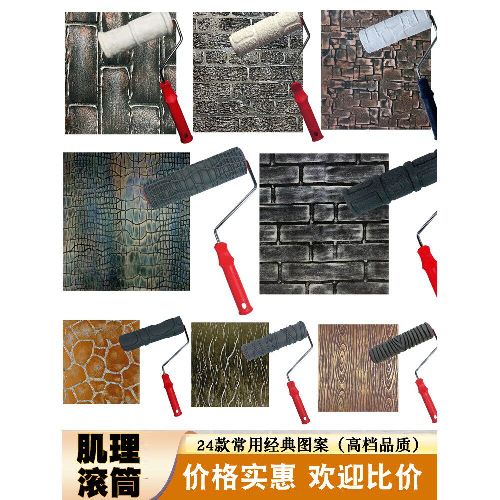 肌理壁膜漆压花滚筒复古图案纹滚筒质感涂料硅藻泥仿砖纹印花工具