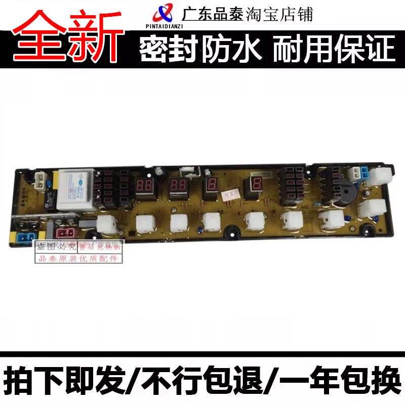 适用金鱼/金松洗衣机电脑板XQB65-X651U XQB60-S600U NCXQ-JY866