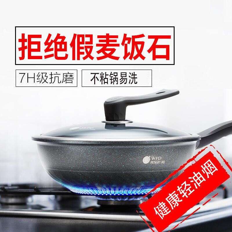 德国WPD麦饭石炒锅不粘锅炒菜锅无油烟煎炒锅平底煎炒家用无油烟
