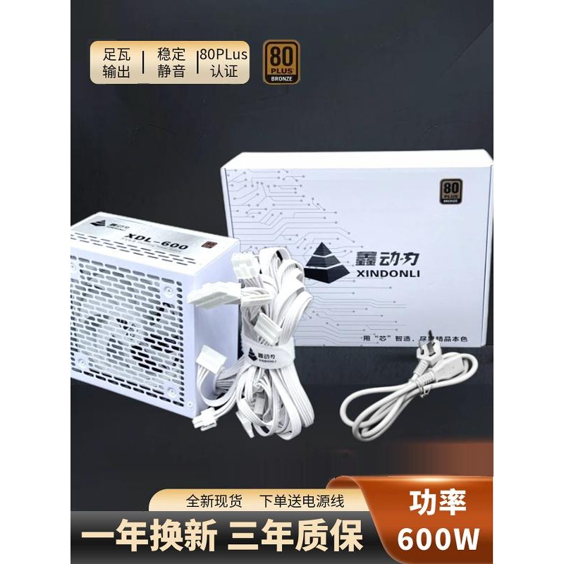 包邮鑫动力白色ATX-300w/500W/600W台式机电脑电源 静音