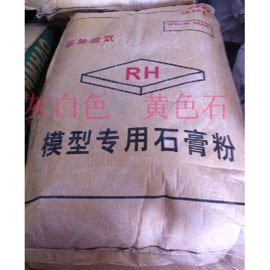 高强石膏粉 模具石膏粉 模型石膏翻模 雕塑石膏粉黄白石膏