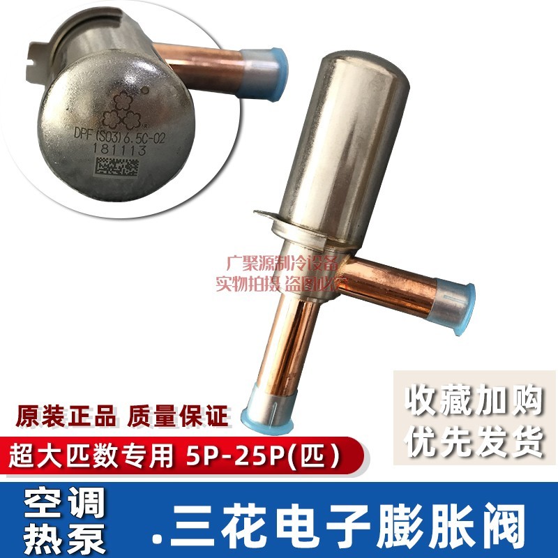 三花电子膨胀阀5P-25P适用空调空气能热泵冷库机组电磁阀线圈配件
