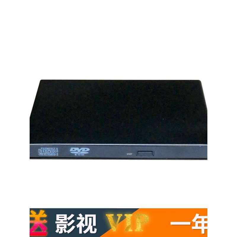 外置DVD光驱cd光驱机USB接口DVD-ROM全新台式电脑笔记本电脑一体