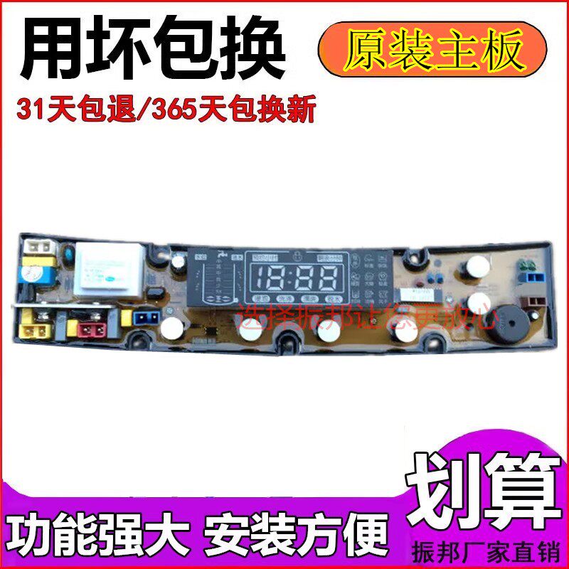 适用三峡川妹子控制板XQB75-9888洗衣机电脑板超臣XQB70-9886主板