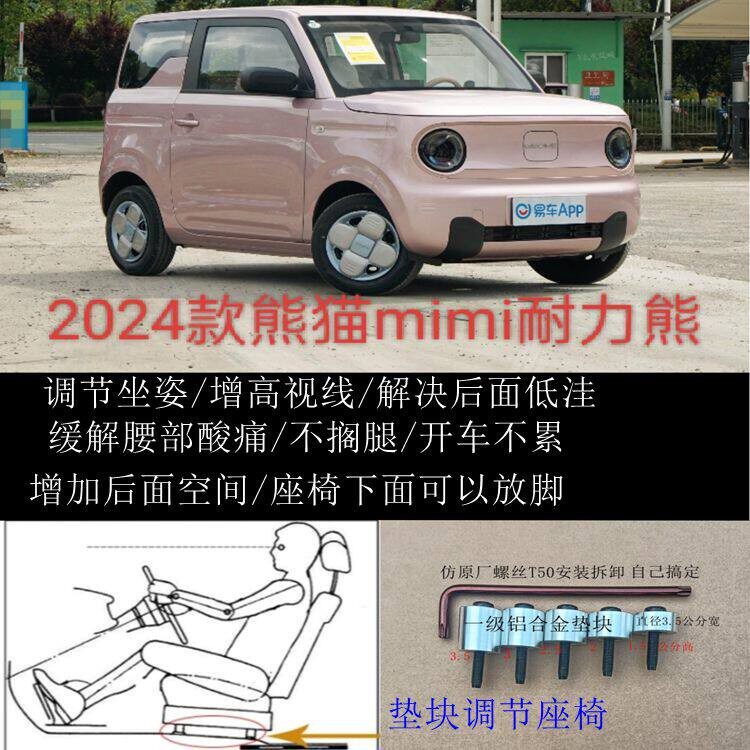 熊猫mimi耐力熊汽车座椅改装铝垫块增高加高升高脚垫附件枕套专用