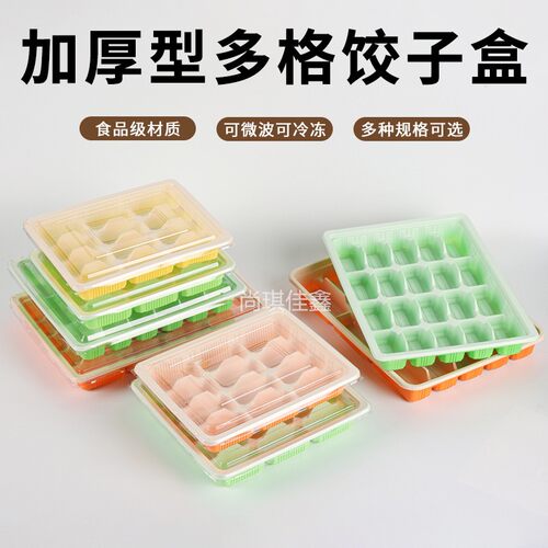 一次性塑料水饺饺子盒15 18 20格加厚冻饺子快餐盒打包盒带盖外卖