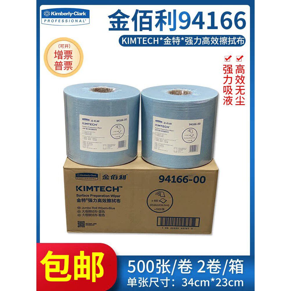 金佰利94166-00Kimtech* 金特*强力高效擦拭布/工业擦拭布2卷/箱