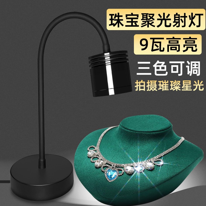 专业LED珠宝摄影灯射灯钻石聚光灯玉石文玩珍珠翡翠拍照灯直播3色