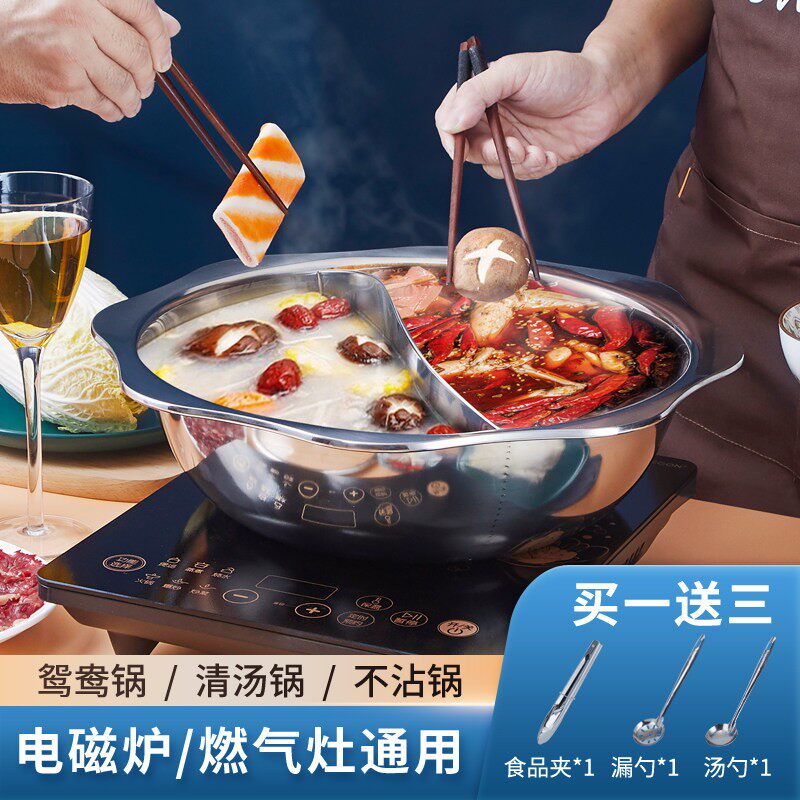 不锈钢加厚鸳鸯锅清汤盆家用火锅锅商用火锅锅子 电磁炉专用电火