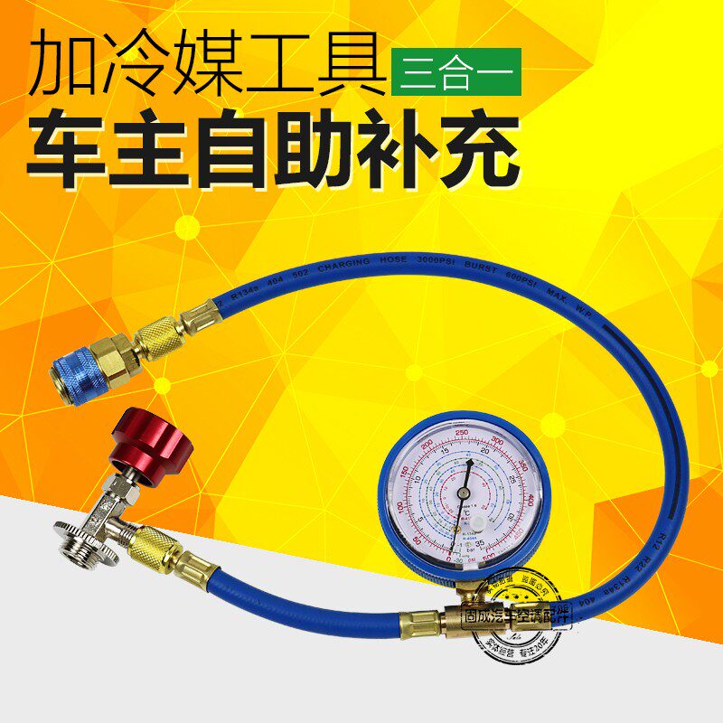 汽车空调冷媒压力表雪种单表头加氟表R134a制冷剂DIY补充加注工具