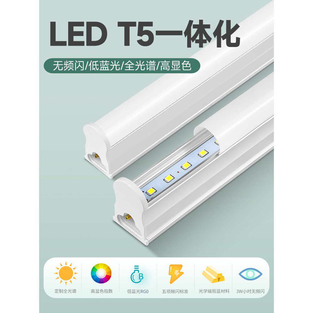 LED天花隐形灯槽全光谱高显低蓝光无频闪T5一体化灯管条形灯