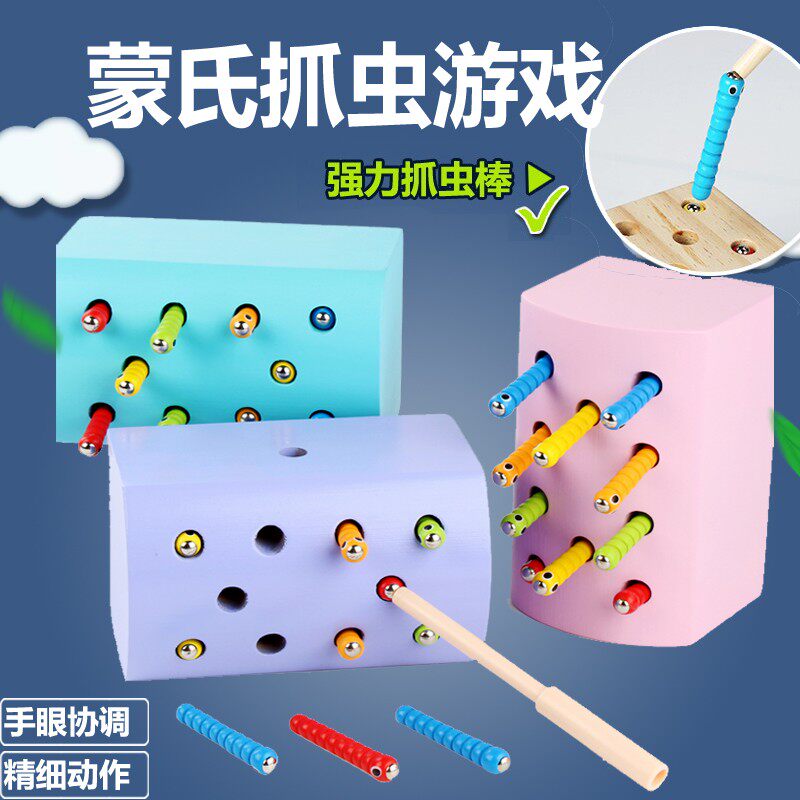 蒙氏教具儿童益智玩具1一3岁认知磁性抓虫亲子互动游戏2-5岁