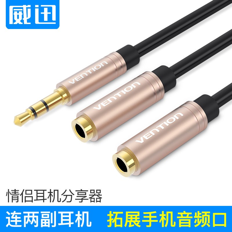 威迅耳机延长线一分二转接头转换分享器3.5mm双人情侣1拖2音频线