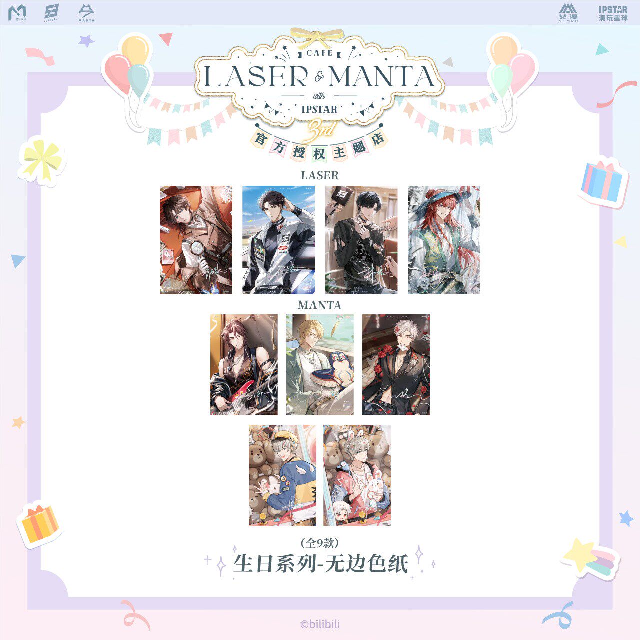 艾漫正版LASER&MANTA周边无边色纸-林致乔殊柏闻生日系列猫耳官谷图片