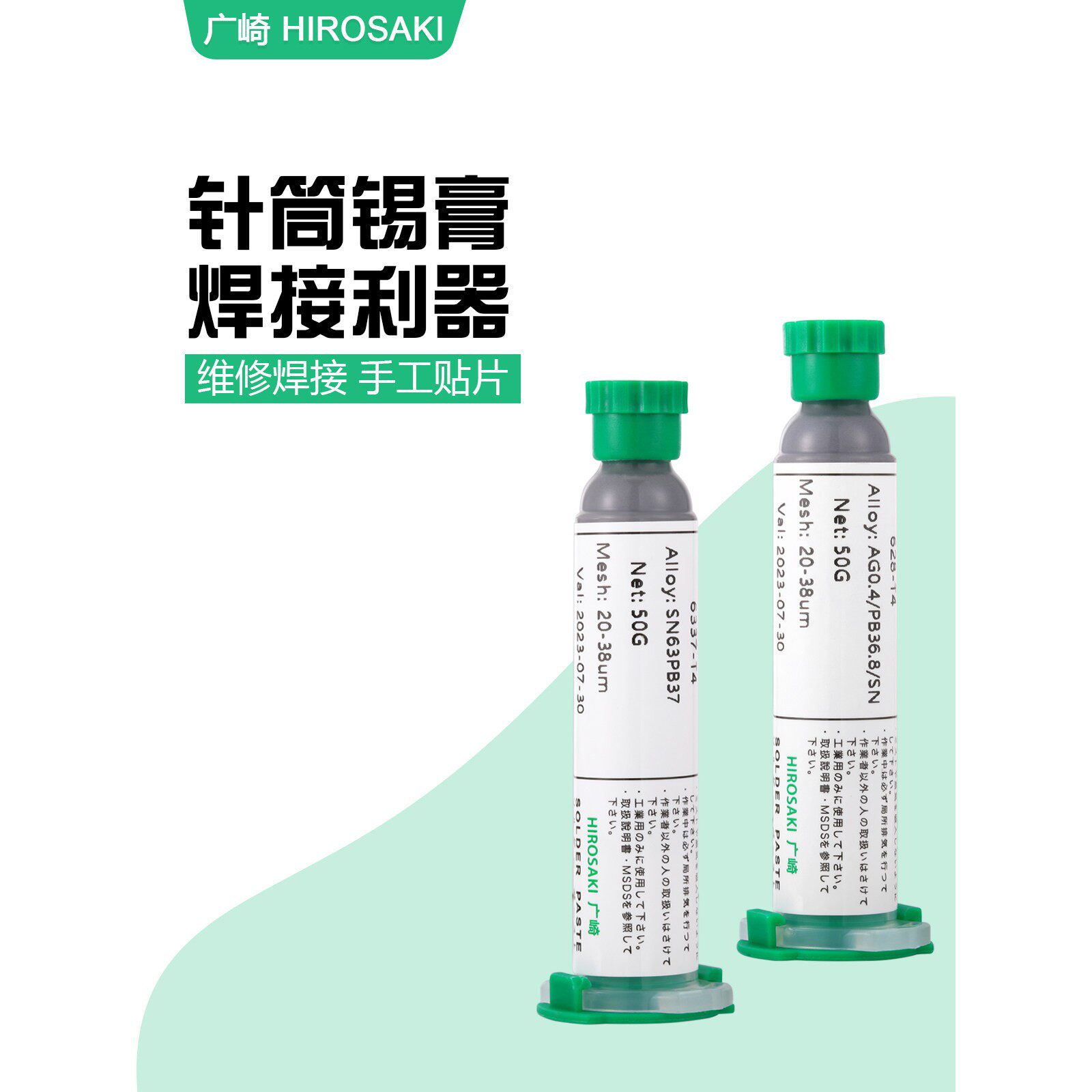 日本广崎锡膏手机CPU芯片无铅低温锡浆bga植锡球含银中温锡泥