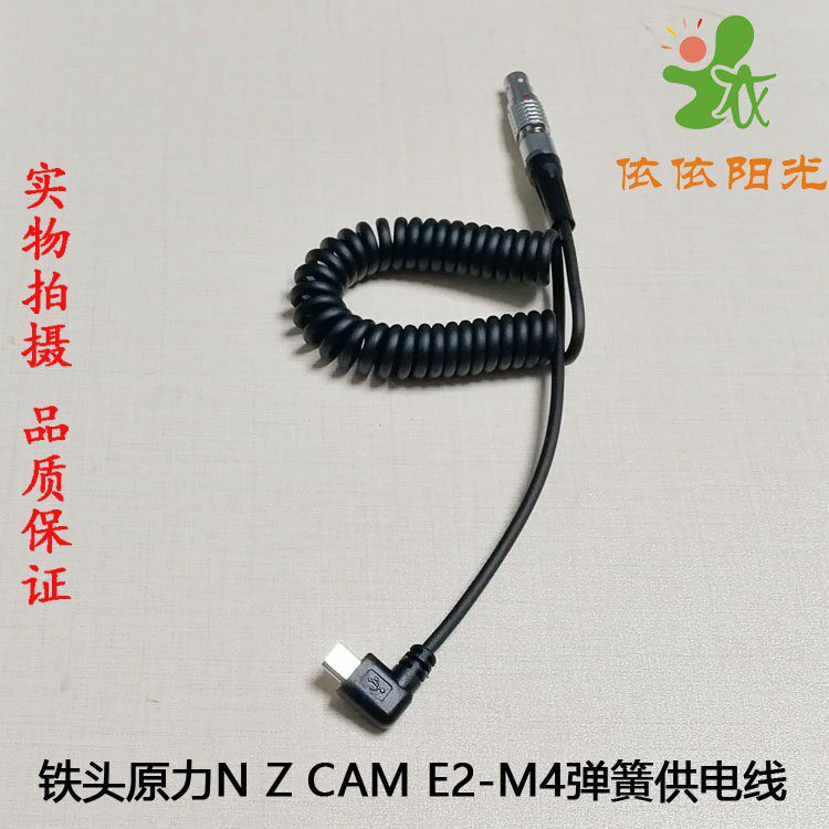 ESXS 铁头原力N Z CAM E2-M4/S6输出线 DC/LEMO转micro usb供电线