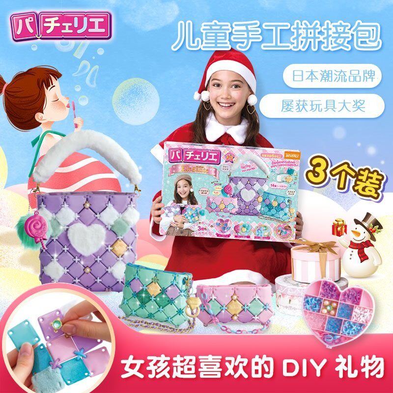 日本Pacherie儿童拼接包女宝手工巧拼女孩新年礼物DIY玩具Beverly