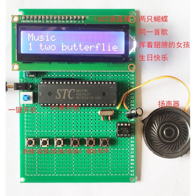 51单片机 数字音乐盒音乐播放器1602液晶音乐盒歌曲 播放 暂停