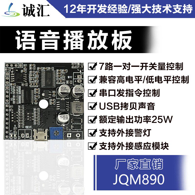 语音播报模块控制语音芯片声音模块合成定制录音串口播放板JQM890