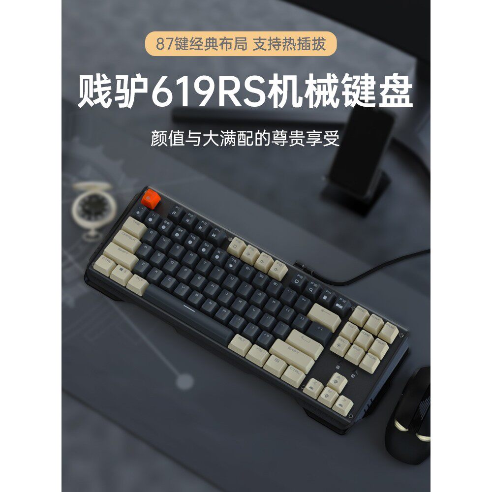 贱驴619RS游戏机械键盘热插拔青轴茶轴轴金属RGB光有线电脑cf