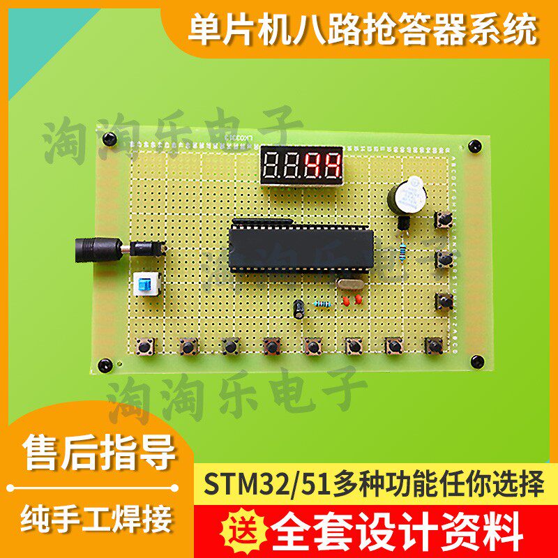 基于51单片机的八路抢答器多路智能抢答器单片机实战项目定制开发