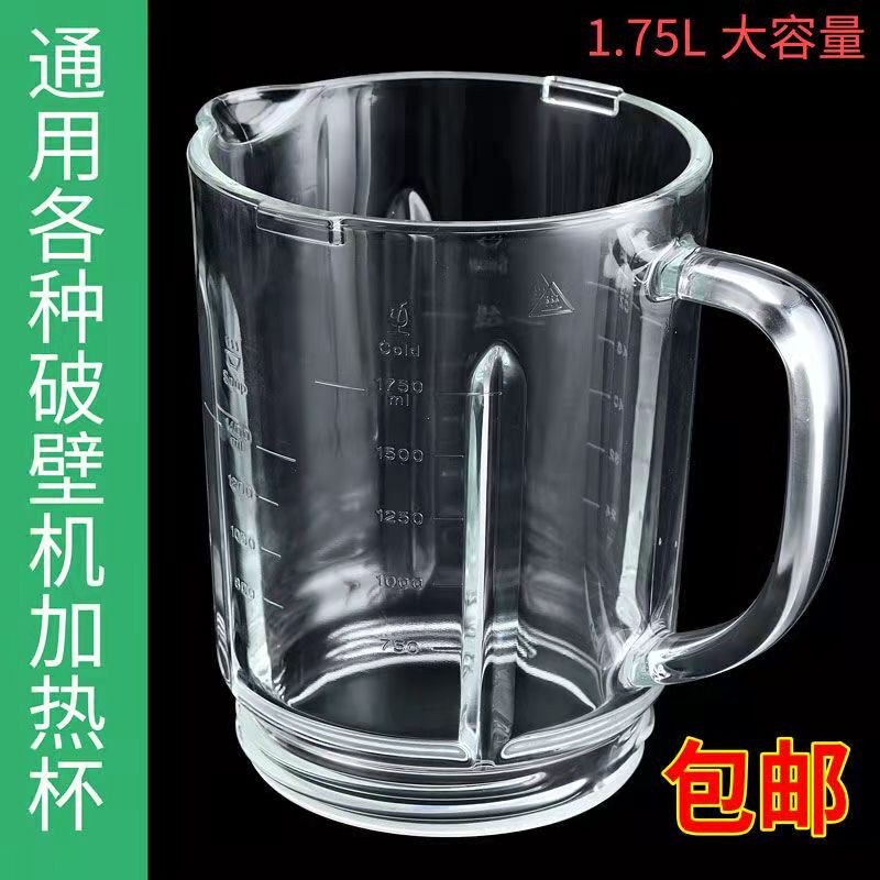 德慕特破壁机K-802/801加热玻璃杯配件搅拌杯料理机玻璃杯1.75L