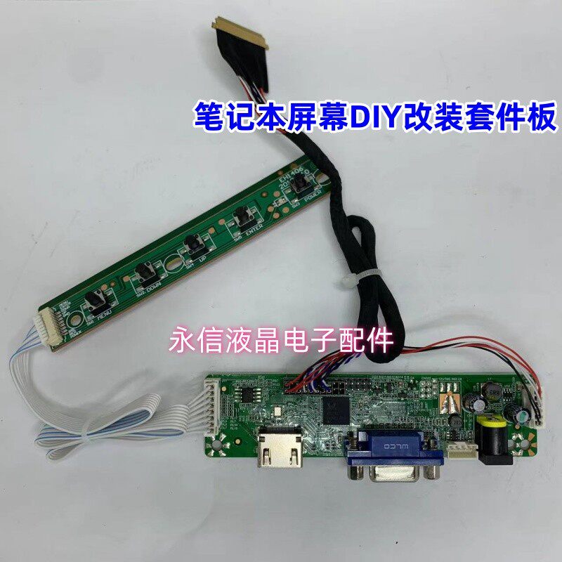 笔记本液晶屏改装高清HDMI显示器VGA驱动板改造套件台式显示器板