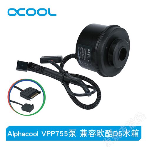 欧酷Alphacool 新款APEX VPP755泵 自动PWM 调速兼容欧酷D5水箱