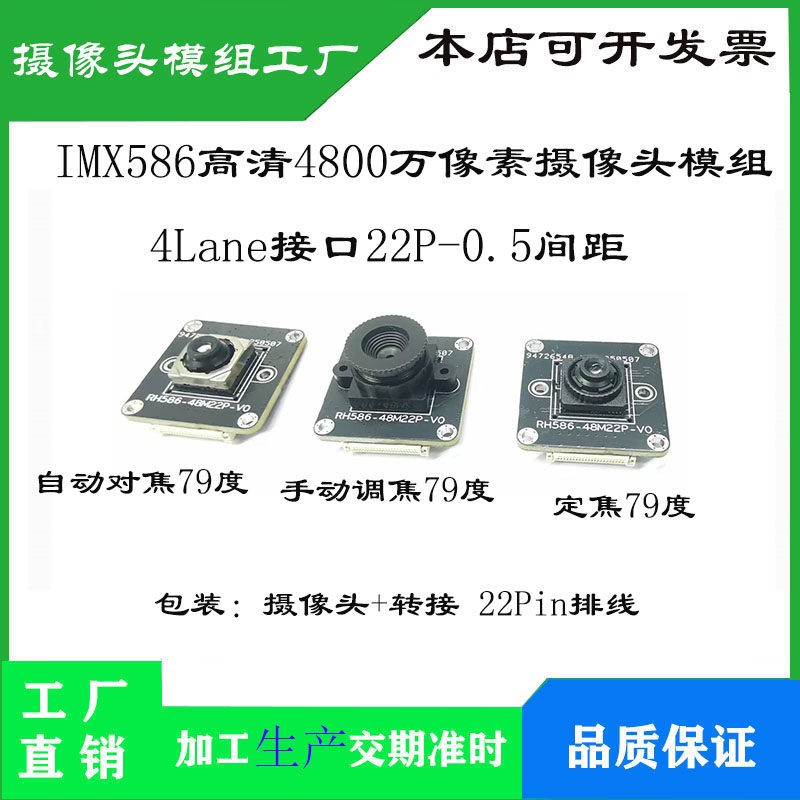 高清4800万像素 IMX586摄像头模组22P接口4Lane 无畸变79度摄像头图片