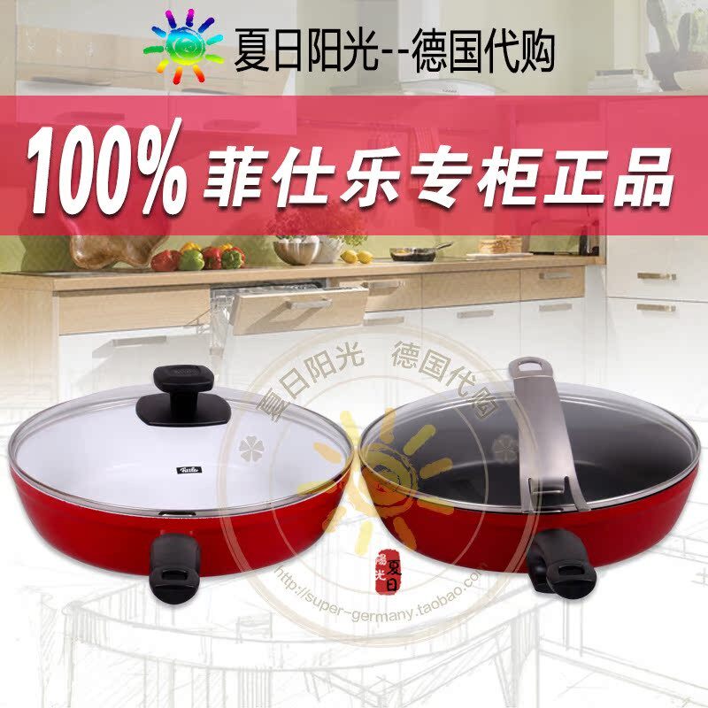 现货德国进口原装菲仕乐平底不粘锅无油烟锅24CM 28CM 红色限量版