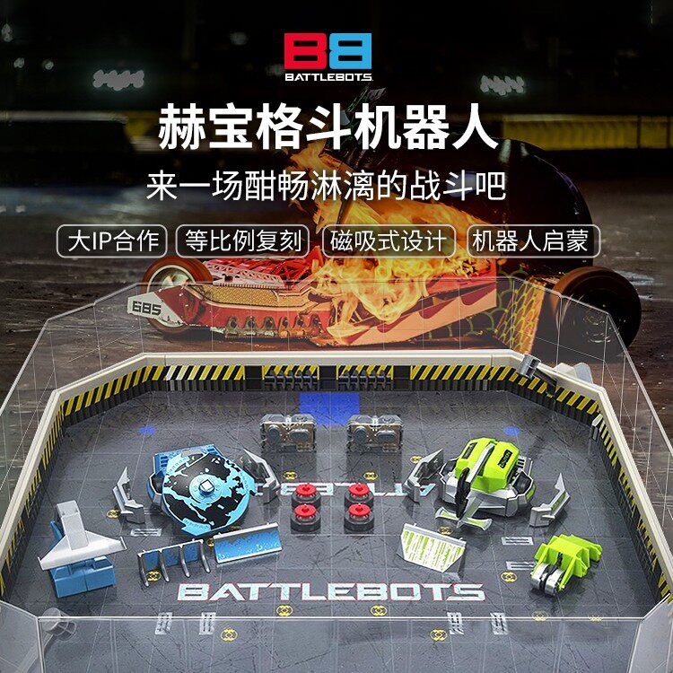 BattleBots铁甲遥控对战格斗机器人遥控车玩具礼