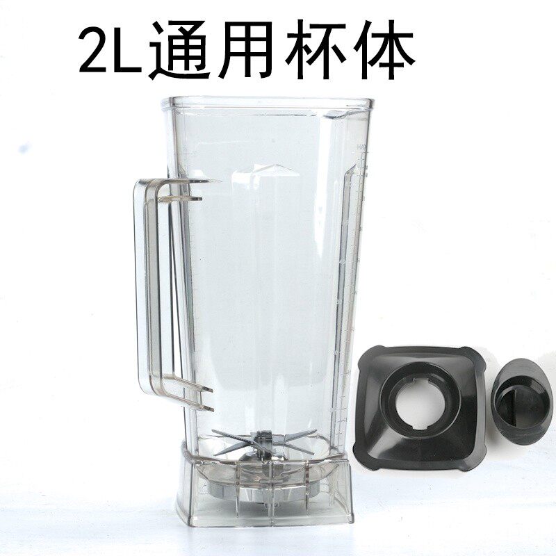 商用高强度防爆防摔破壁料理豆浆沙冰榨汁机杯子配件原厂通用杯体