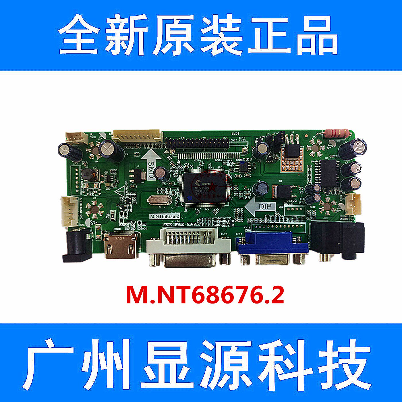 乐华 液晶屏驱动板 M.NT68676 .2 M.NT68676.3 音频HDMI+VGA+DVI