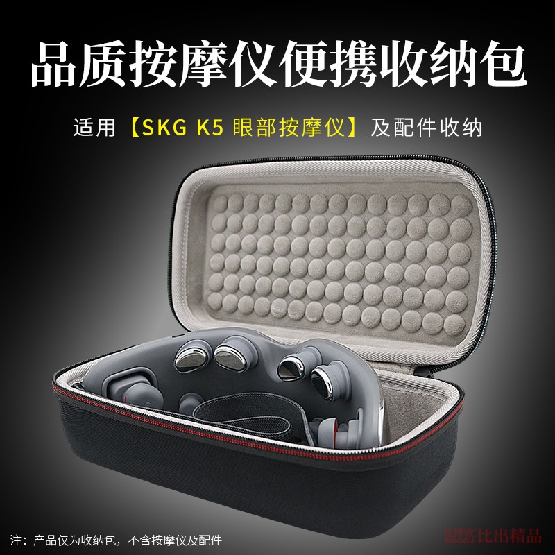 适用SKG眼部按摩仪K5收纳包K5眼罩按摩器便携收纳盒保护套收纳袋图片