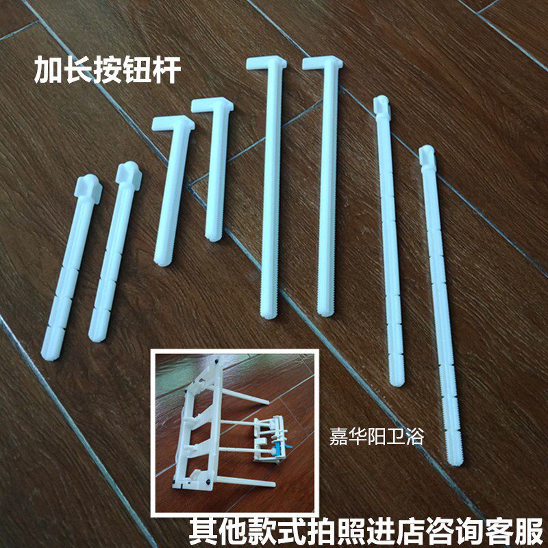 通用入墙隐藏式挂壁水箱冲水面板固定螺杆锁杆按钮加长杆丝杆开关