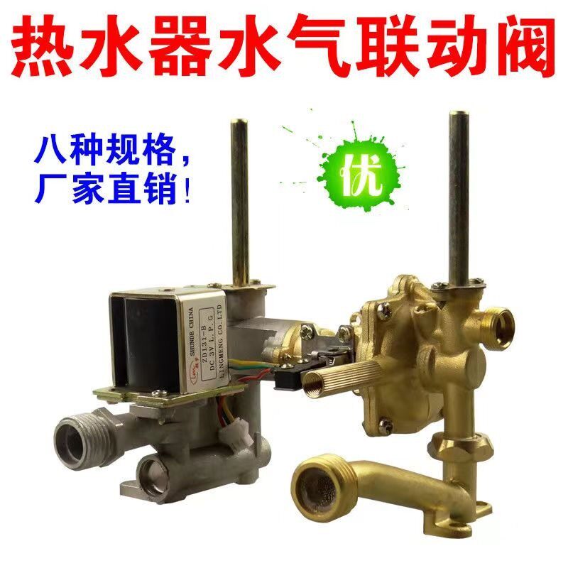 热水器水气联动阀总成 热水器进水阀总成 水气联动阀天然气总成