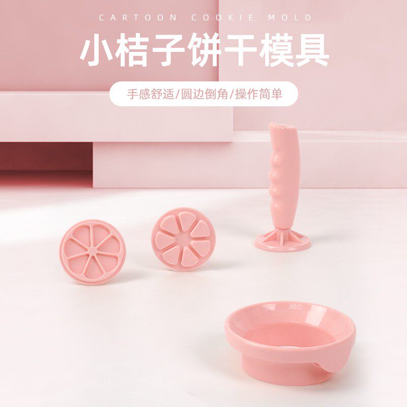 小桔子橘子模具柠檬橙子饼干多功能不沾模具烘焙工具