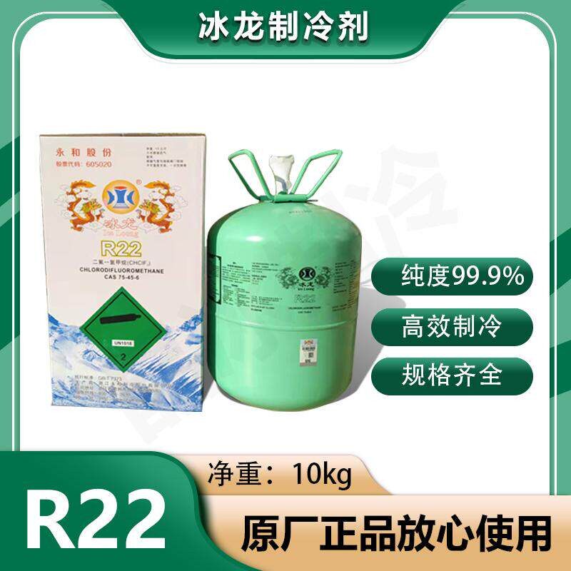 冰龙原厂正品R22-R32-R410A-R134a等全系列制冷剂 空调 冷藏库 冷