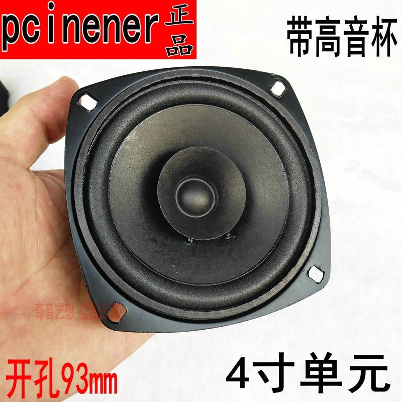 4欧姆方形4寸低音喇叭四寸全屏大功率高音杯扬声器组装加装汽车小