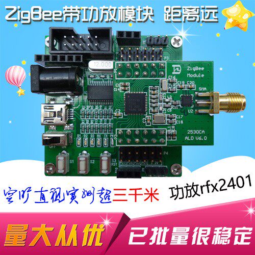 cc2530带usb底板和功放 DTU 串口转zigbee无线模块 超3000米