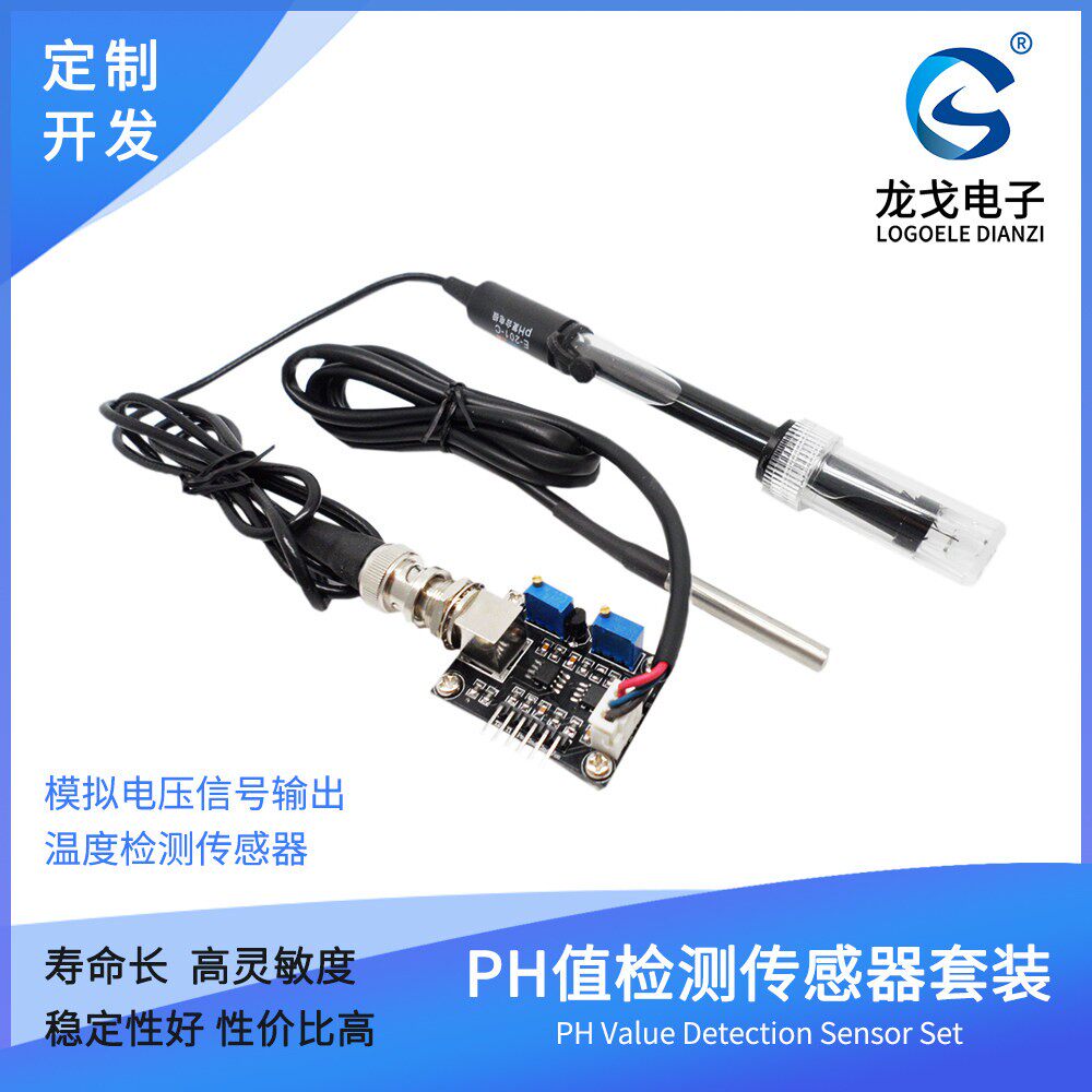 PH值温度检测传感器模块温度补偿套件模拟输出水质酸碱度环境测试
