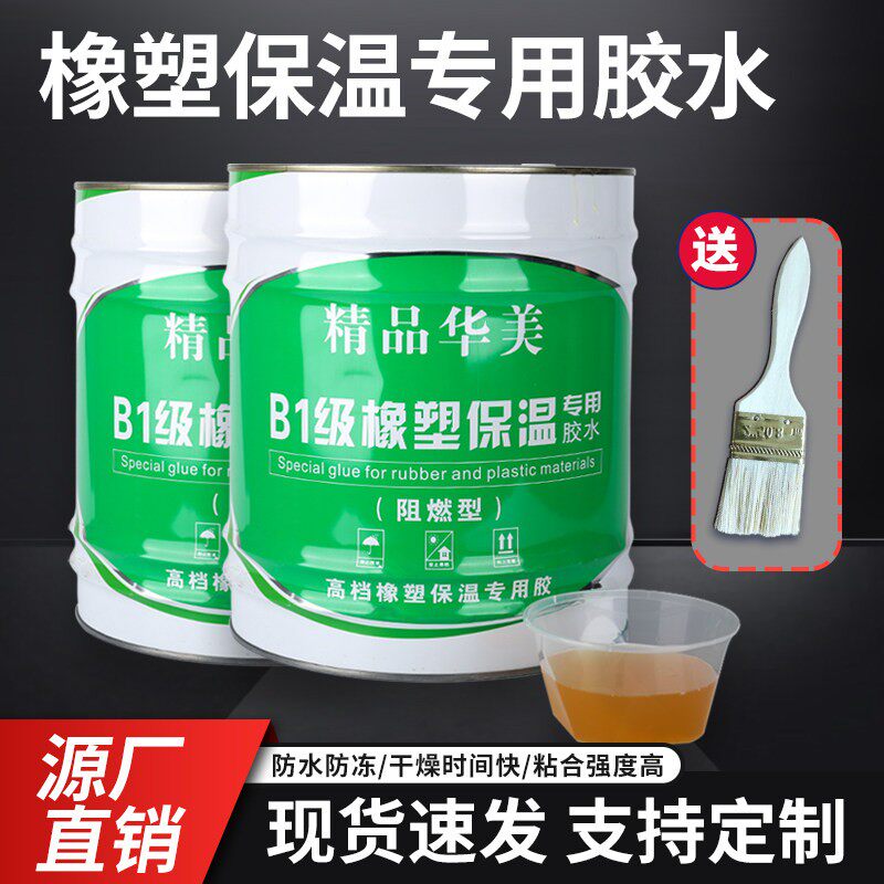 橡塑保温棉专用胶水精品华美橡塑胶水挤塑板泡胶水华美保温胶水