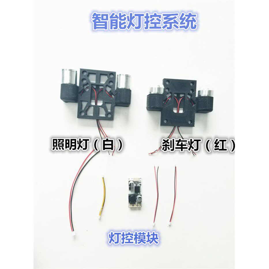 电动滑板照明灯煞车灯遥控灯控系统