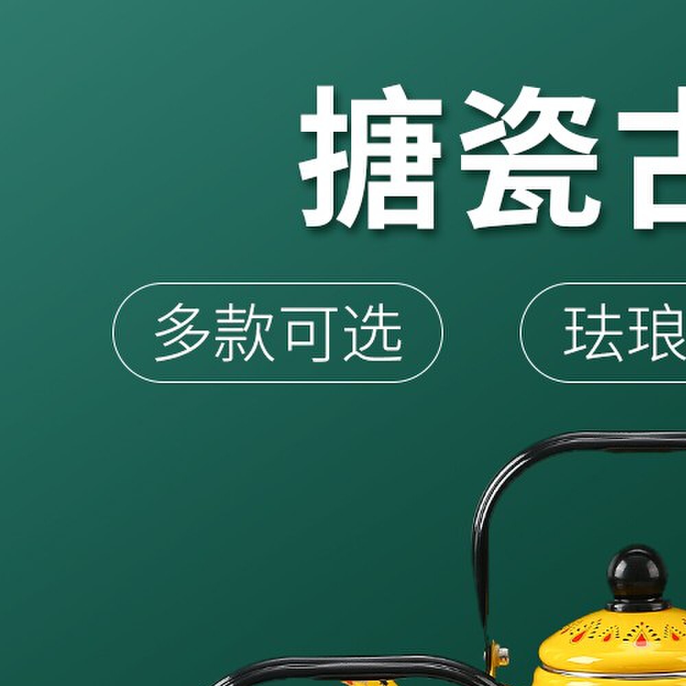 新疆餐厅珐琅搪瓷煮奶茶壶凉开水壶烧水壶饭馆家用茶水壶电磁炉用